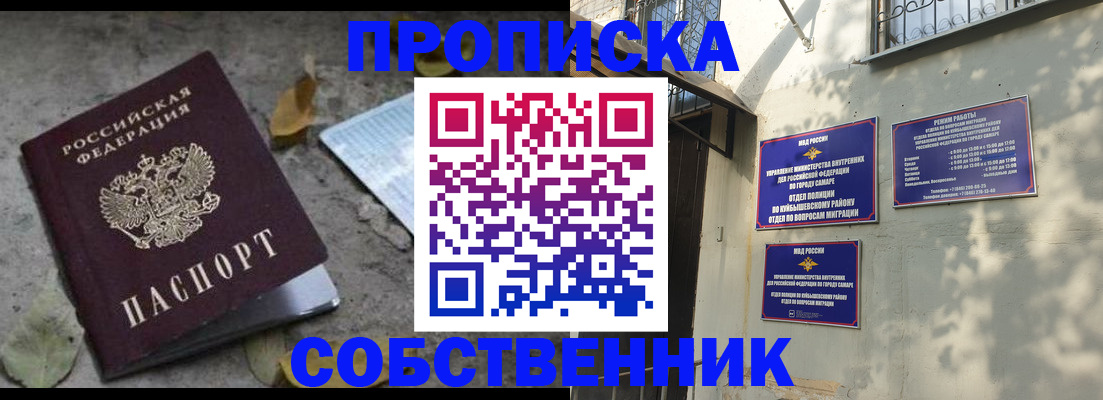 купить прописку в Тюкалинске