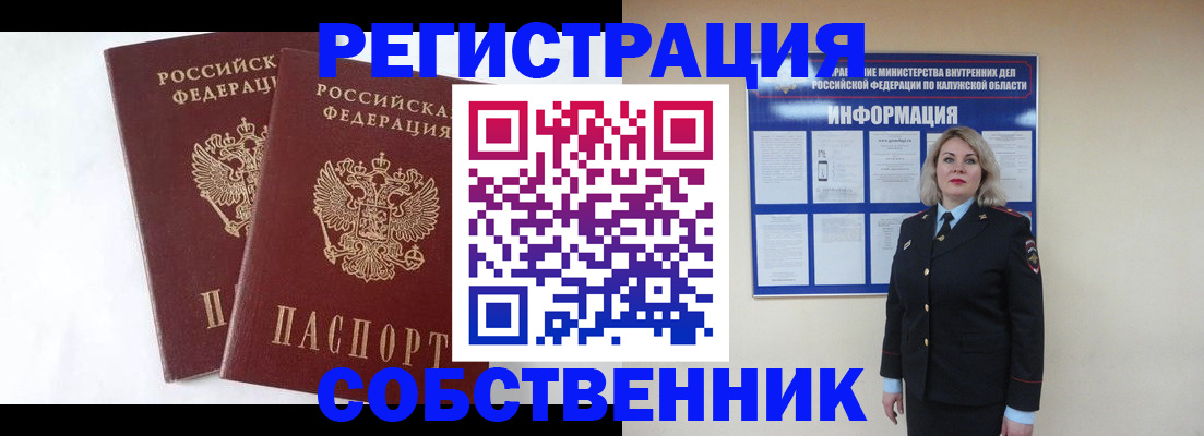 прописка от собственника в Тюкалинске