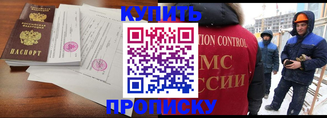 прописка законно в Тюкалинске